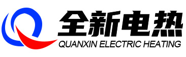盐城全新电热科技有限公司